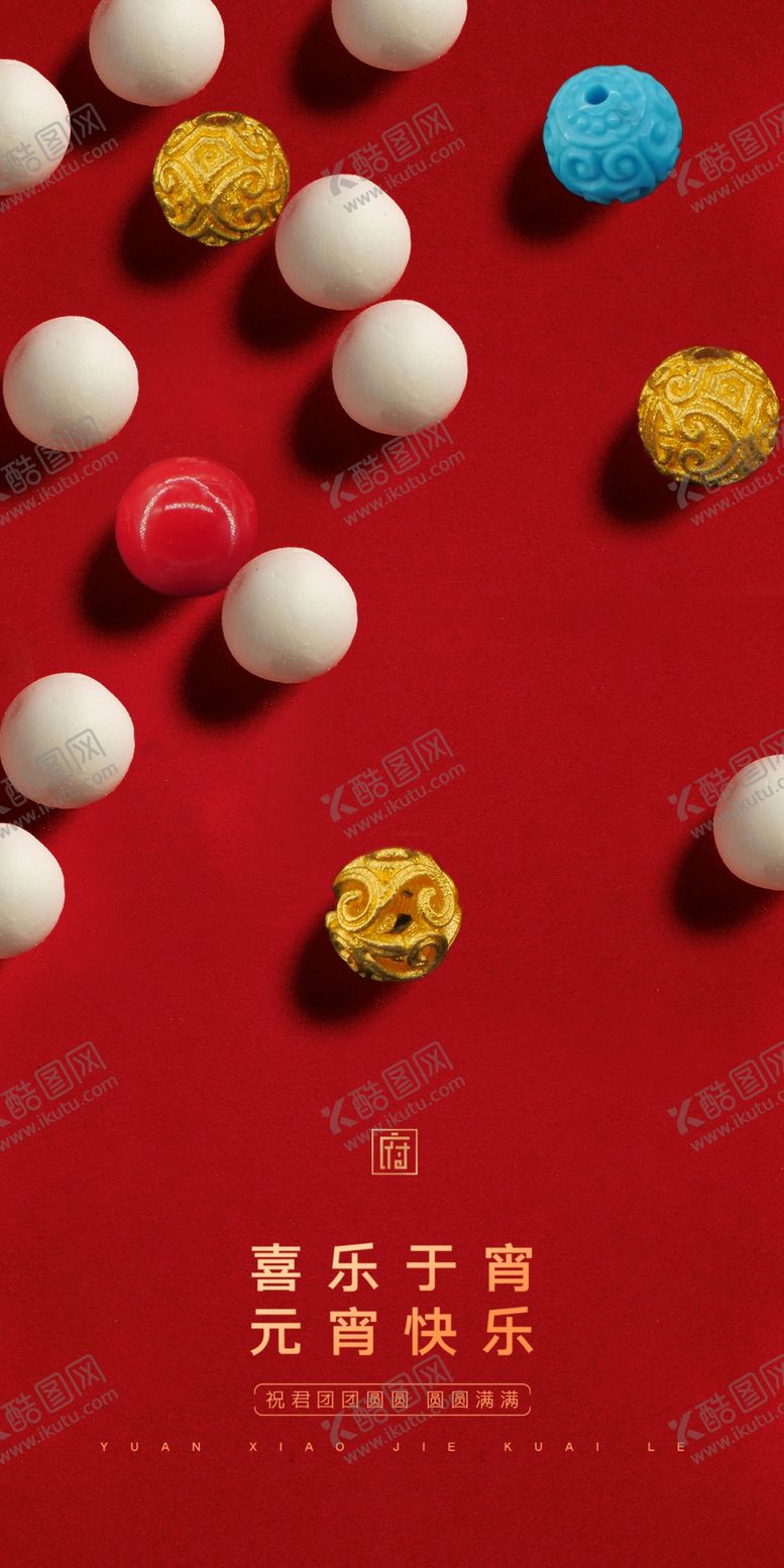 编号：24819703230903059170【酷图网】源文件下载-元宵节