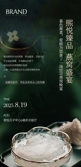 燕窝海报邀请函