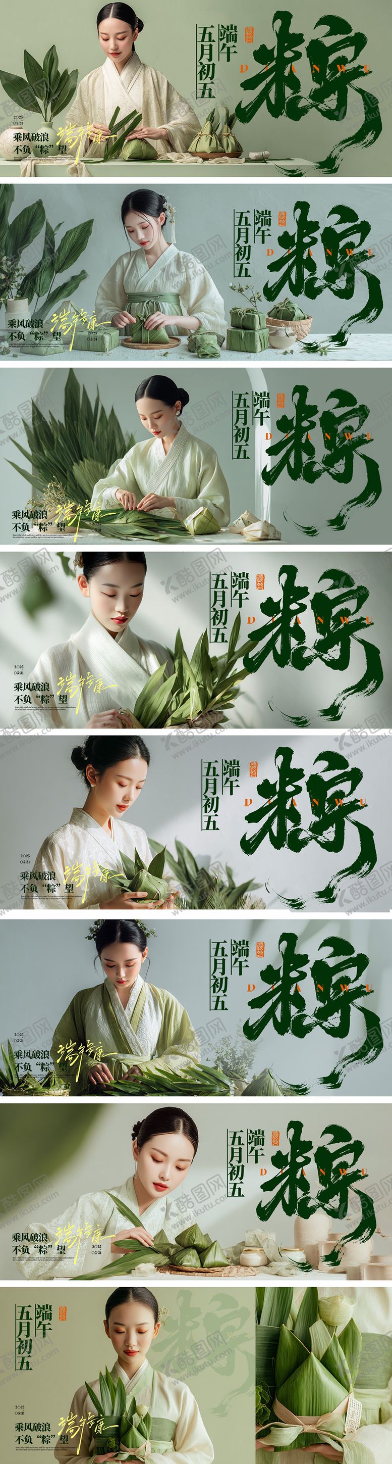 编号：15750306151039443988【酷图网】源文件下载-端午节中国风主画面背景板系列国风展板