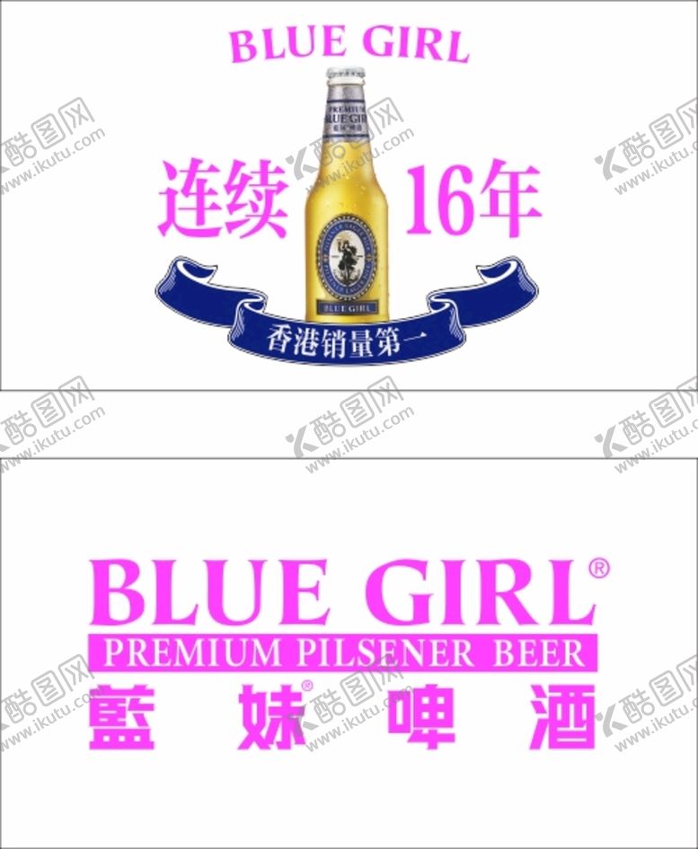 编号：61108610241204544965【酷图网】源文件下载-蓝妹啤酒标志