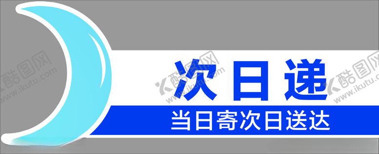 编号：90999402191735159755【酷图网】源文件下载-次日递