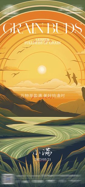 小满海报
