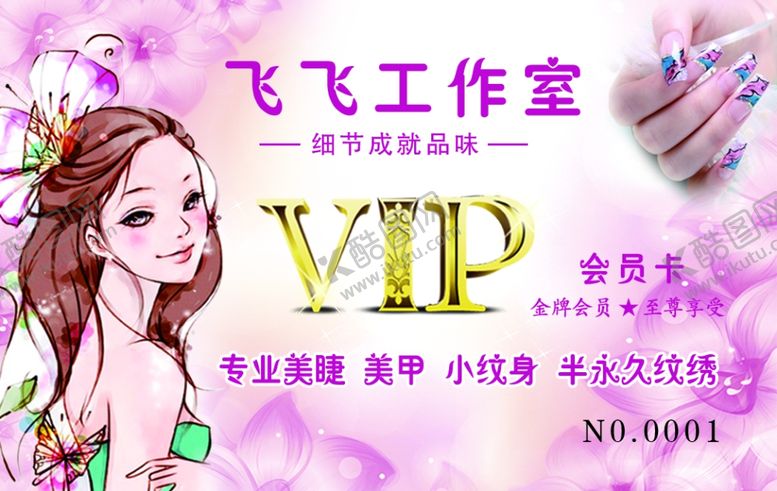 编号：13470205151502043768【酷图网】源文件下载-美甲美睫美容名片