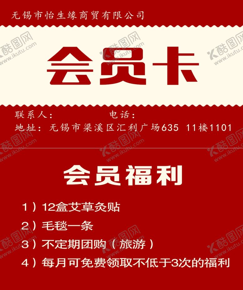 编号：36347607130823476989【酷图网】源文件下载-会员卡