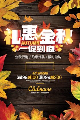 礼惠金秋