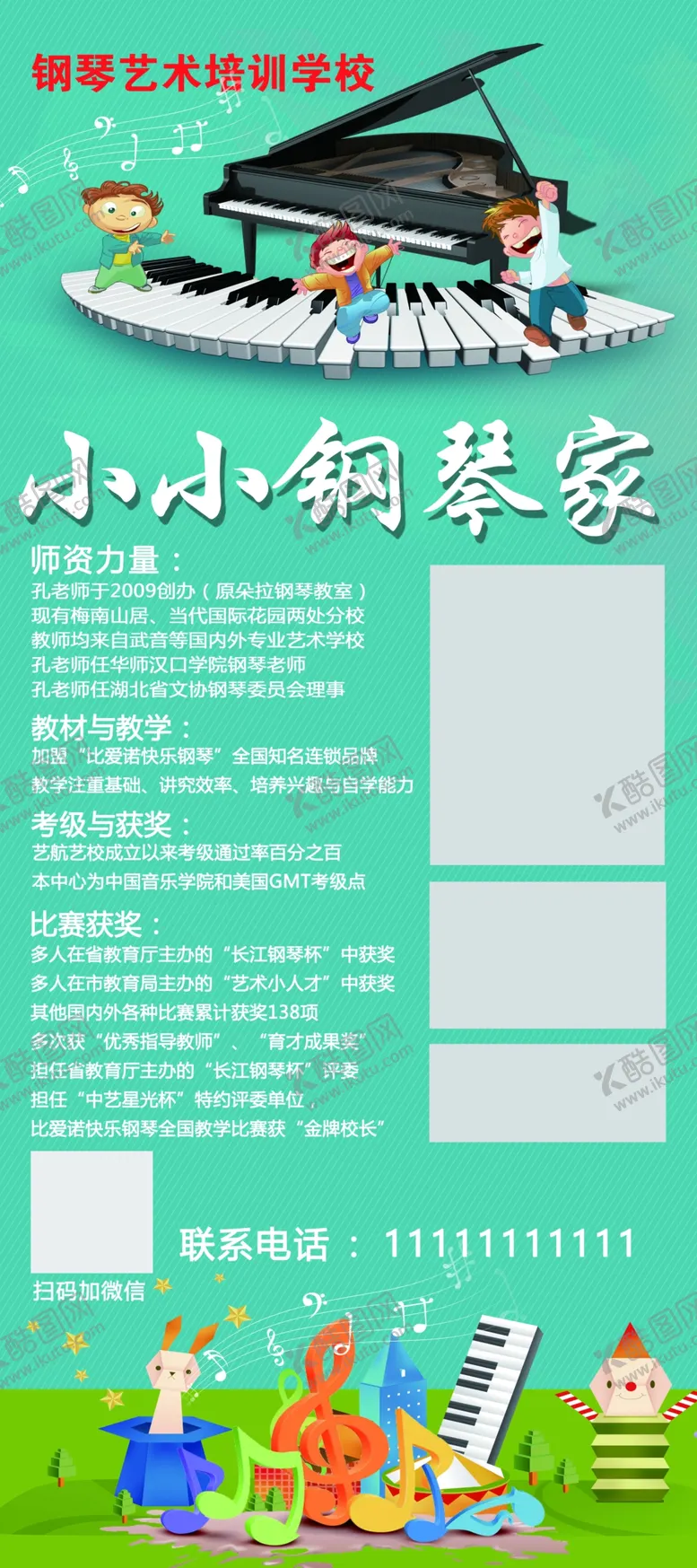 编号：62579109141013318347【酷图网】源文件下载-钢琴培训展架海报