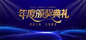 颁奖典礼