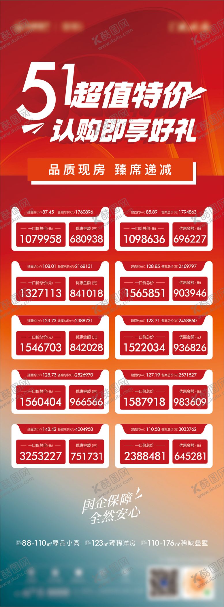 编号：55265504251937429971【酷图网】源文件下载-特价房