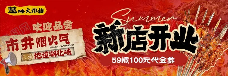 编号：88795404091813452044【酷图网】源文件下载-烧烤海报