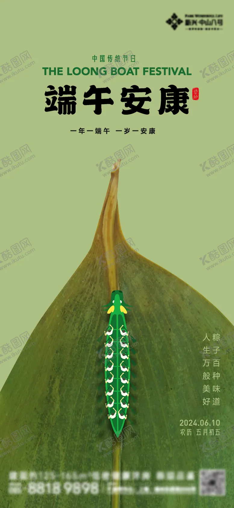 编号：28475312010756101611【酷图网】源文件下载-端午节海报