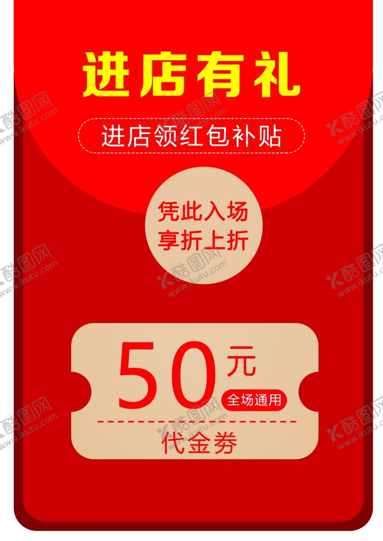 编号：39843910270215544793【酷图网】源文件下载-红包