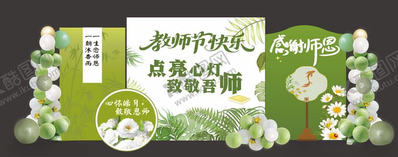 编号：34473204302214441179【酷图网】源文件下载-教师节美陈造型设计展示