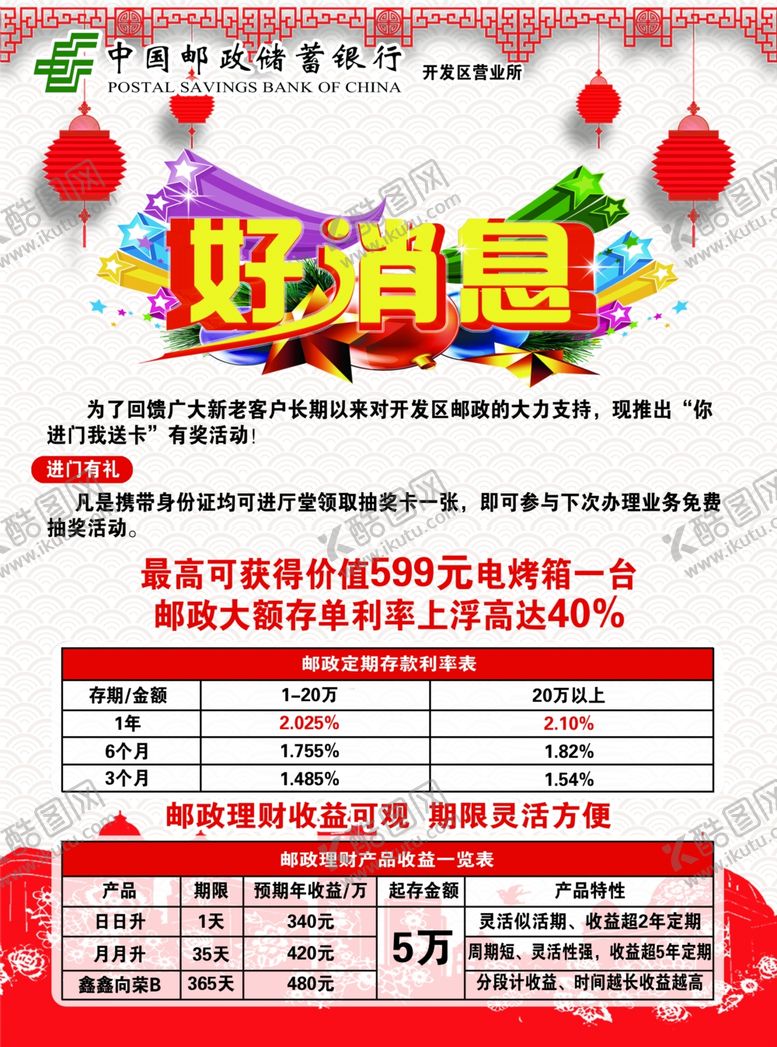 编号：51506405021657382024【酷图网】源文件下载-新年彩页好消息