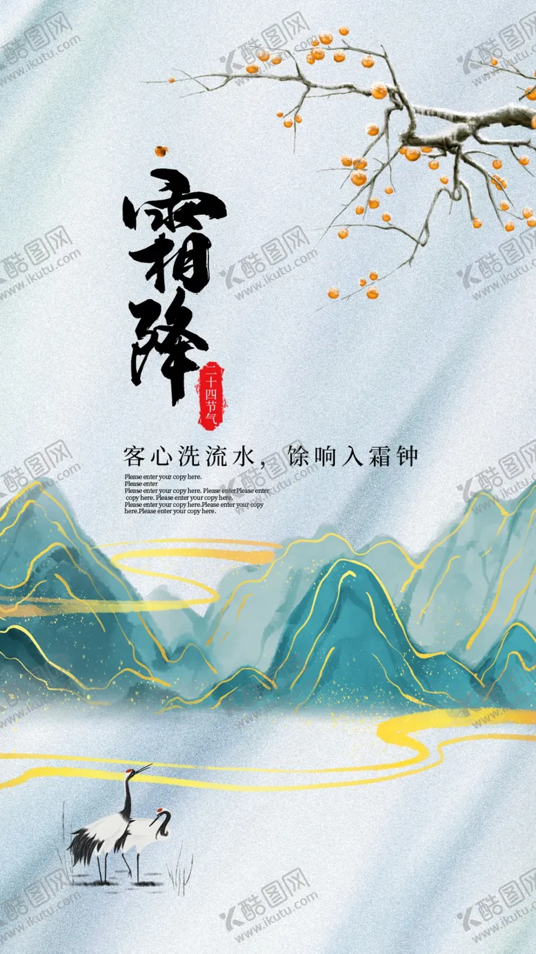 编号：83498104231058192574【酷图网】源文件下载-霜降二十四节气中国风大气