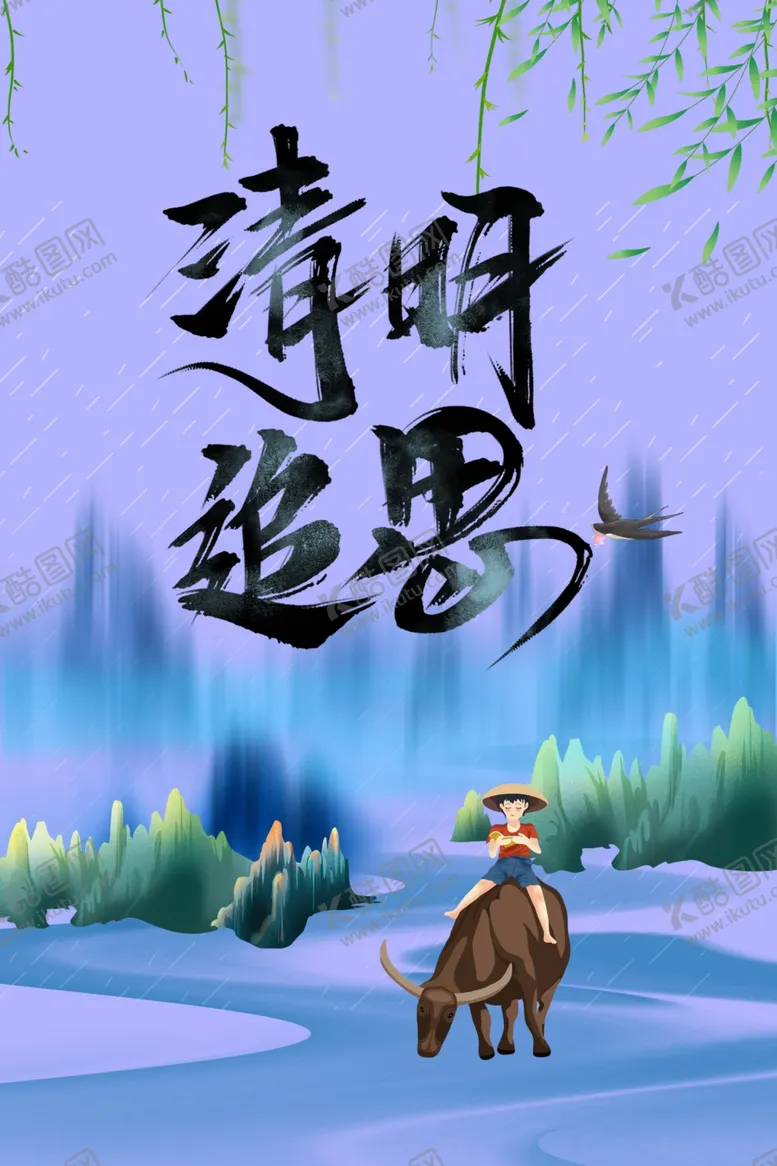 编号：95037604190548427186【酷图网】源文件下载-清明追思