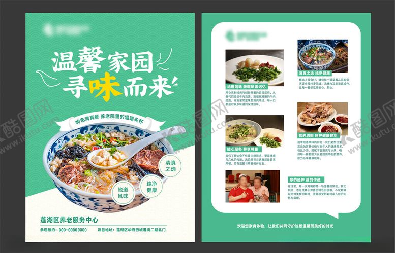 编号：38409102110451127256【酷图网】源文件下载-回民餐宣传单页