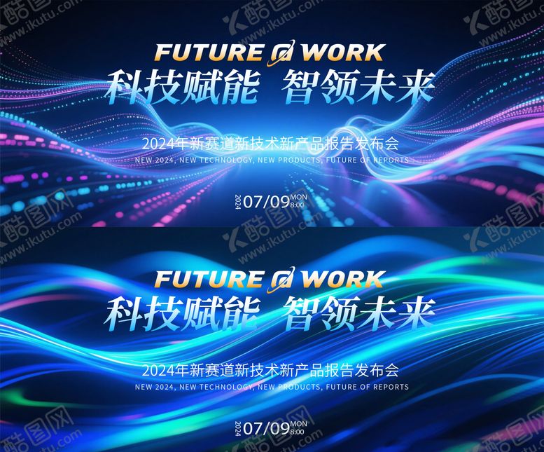 编号：66324112282137573755【酷图网】源文件下载-科技发布会活动背景板
