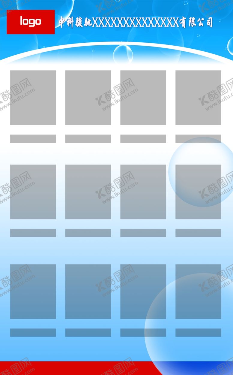 编号：36793407131415358413【酷图网】源文件下载-背景展板