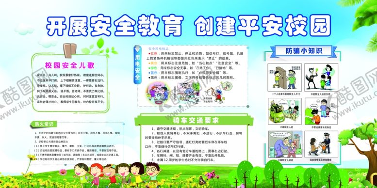 编号：67453501141215062119【酷图网】源文件下载-校园文化墙
