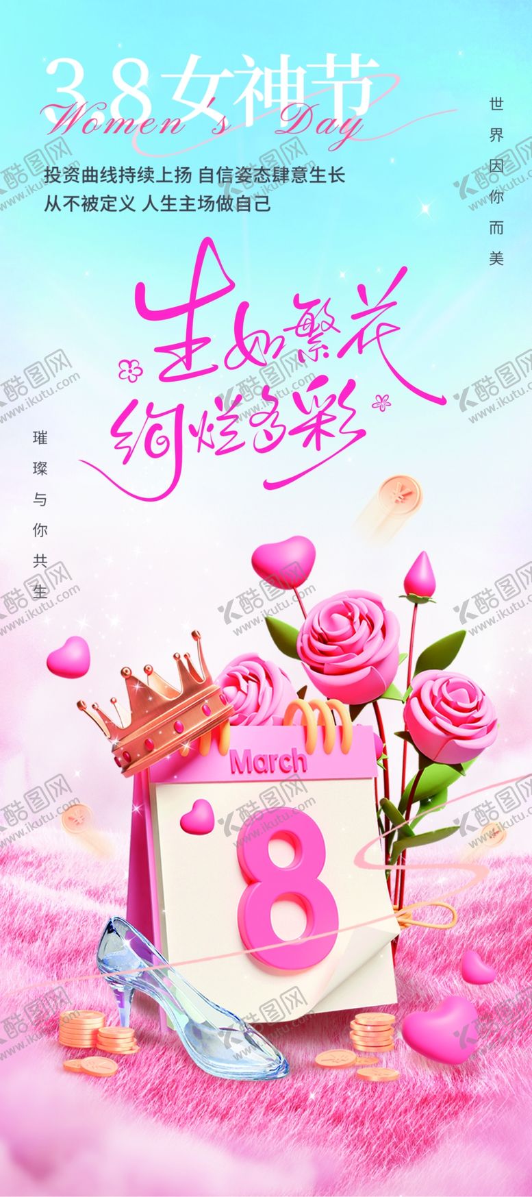 编号：23541504010456272123【酷图网】源文件下载-三八妇女节海报