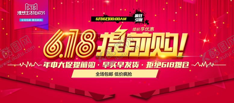 编号：29626209150334075814【酷图网】源文件下载-电商618