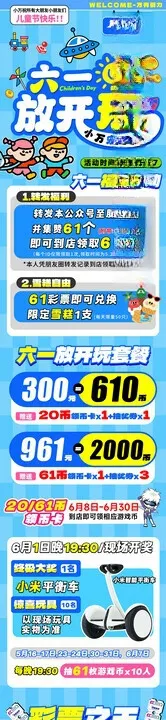 儿童节长图