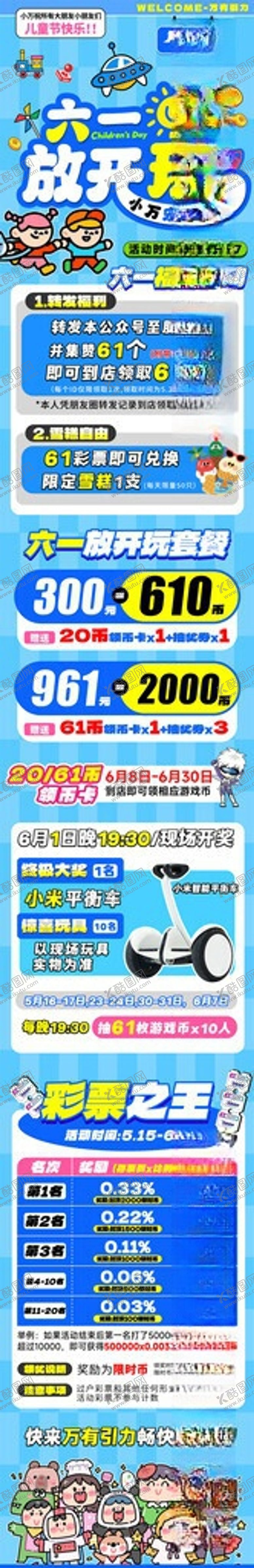 编号：39308005280903433161【酷图网】源文件下载-儿童节长图