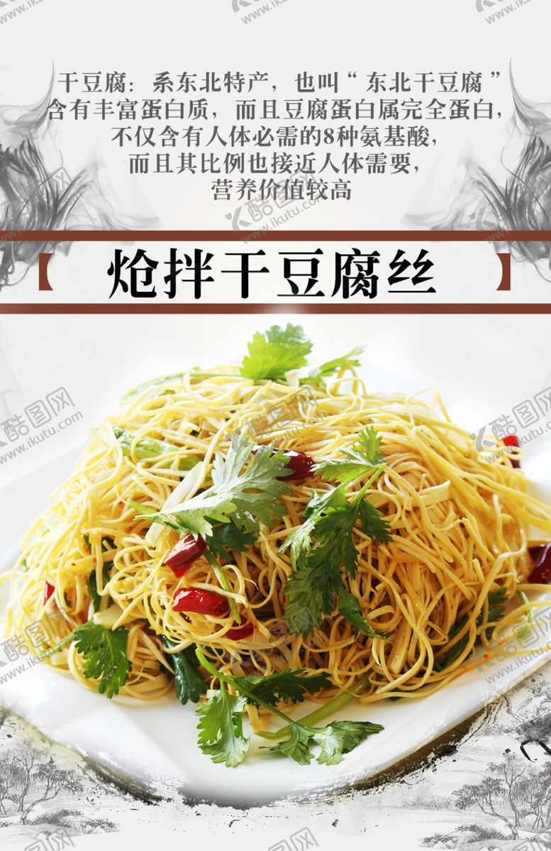 编号：59731212070430081501【酷图网】源文件下载-炝拌干豆腐丝