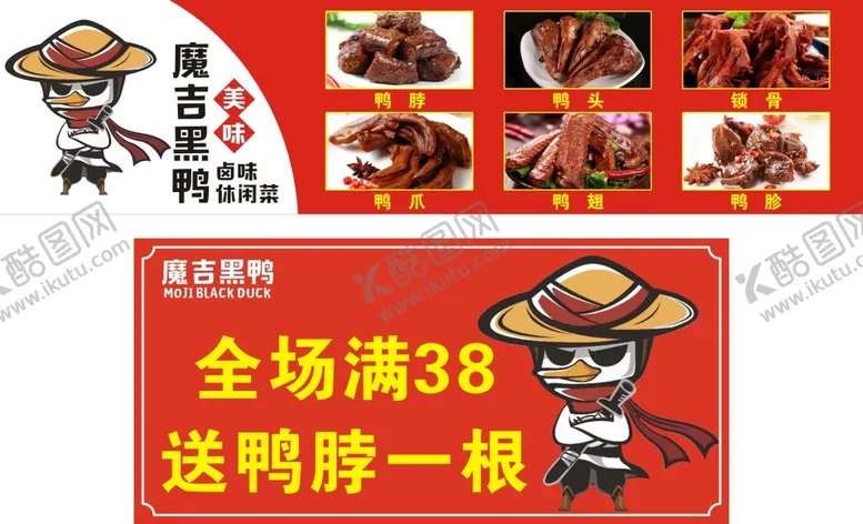 编号：34237312080948401689【酷图网】源文件下载-黑鸭卤鸭海报