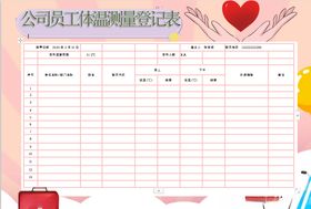 体温记录表