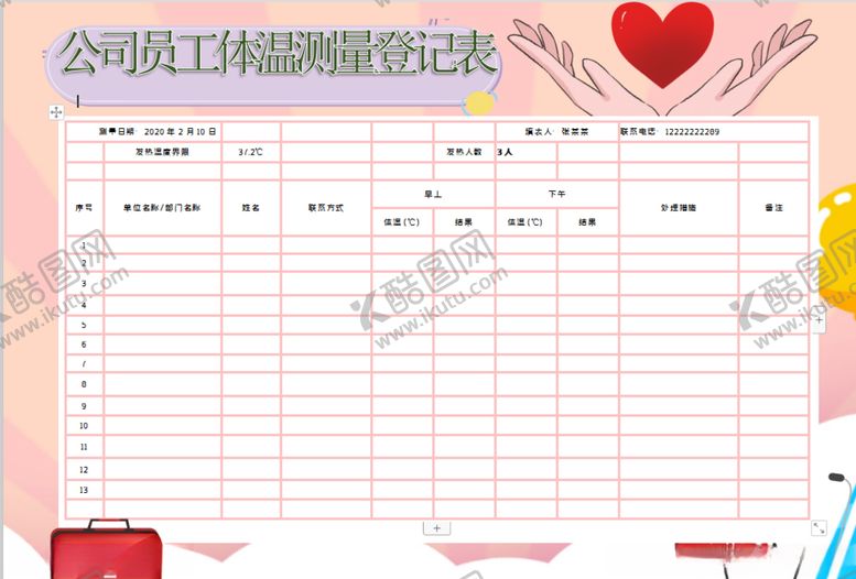 编号：11983607090820579568【酷图网】源文件下载-体温记录表