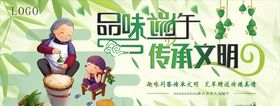 品味端午传承文明