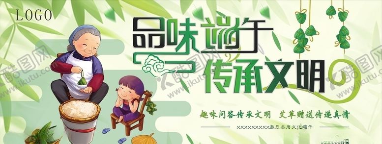 编号：28848007030950108813【酷图网】源文件下载-品味端午传承文明
