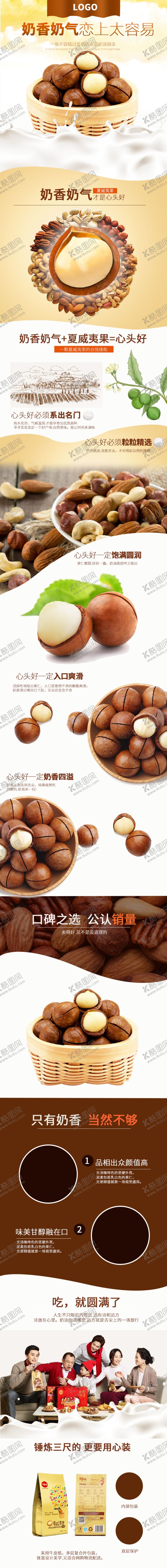 编号：52782607141347385470【酷图网】源文件下载-唯美梦幻时尚大气食品坚果核桃详