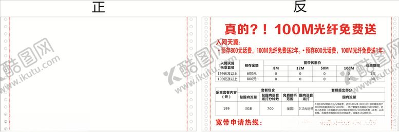 编号：20870311011658131022【酷图网】源文件下载-电信宽带公司单据