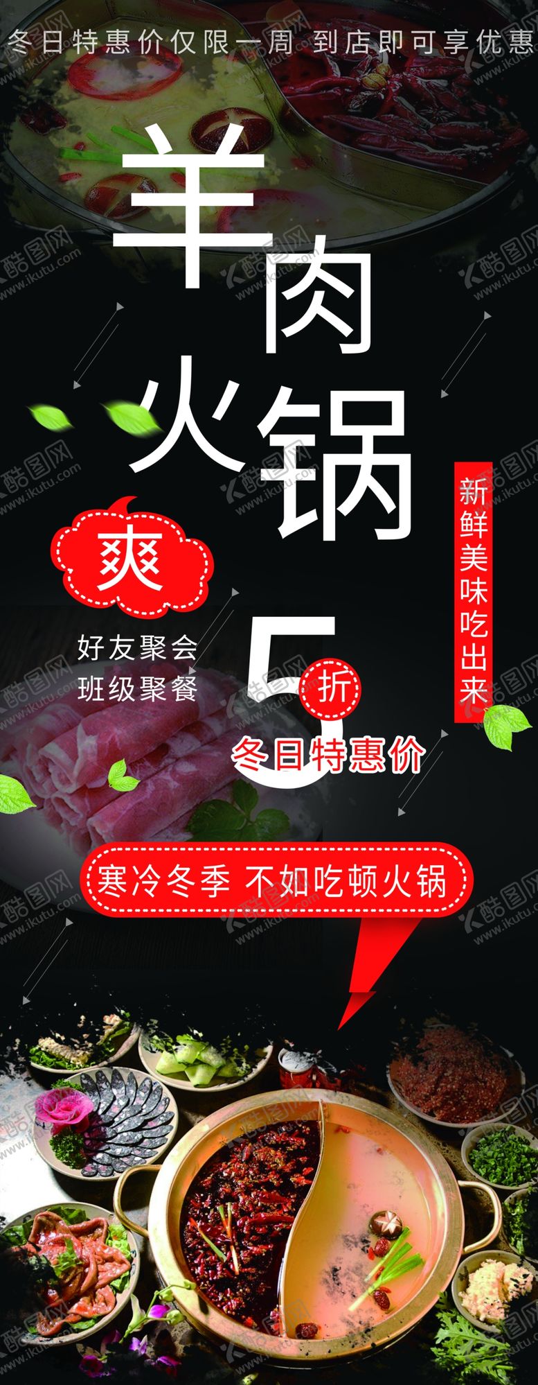 编号：99587801261419199250【酷图网】源文件下载-羊肉火锅