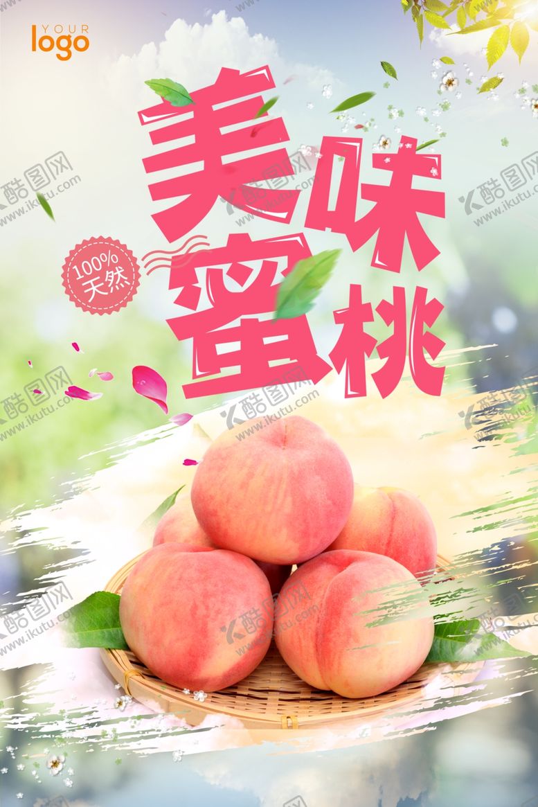 编号：59563407092156413568【酷图网】源文件下载-水蜜桃