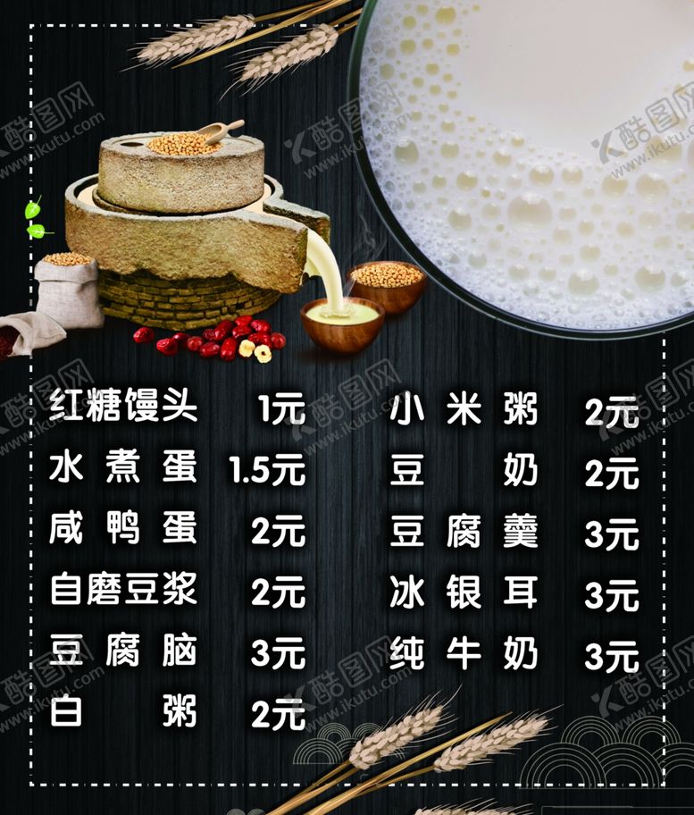 编号：49974305082127284726【酷图网】源文件下载-豆浆