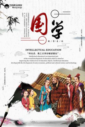 国学海报