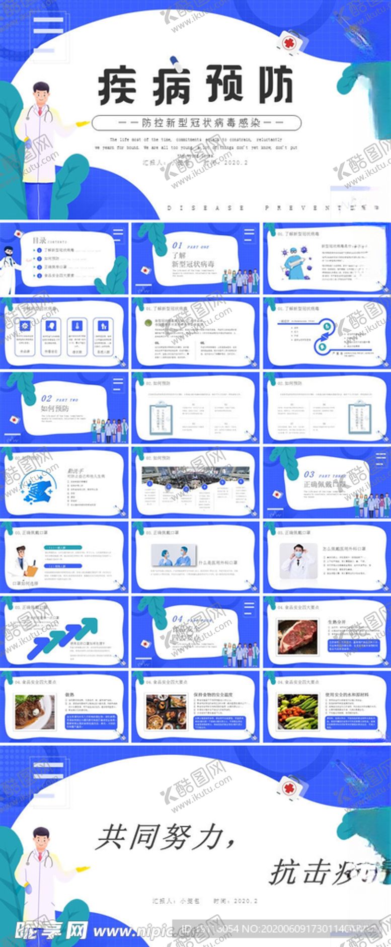 编号：79016107132002233157【酷图网】源文件下载-ppt模板简约风疾病预防
