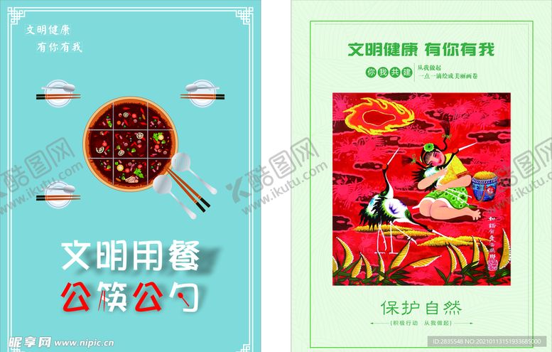 编号：89163603290458495391【酷图网】源文件下载-文明健康公筷