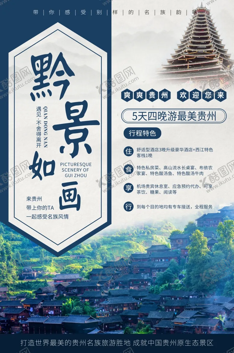 编号：86911006301821407219【酷图网】源文件下载-旅游景点套餐活动优惠促销海报