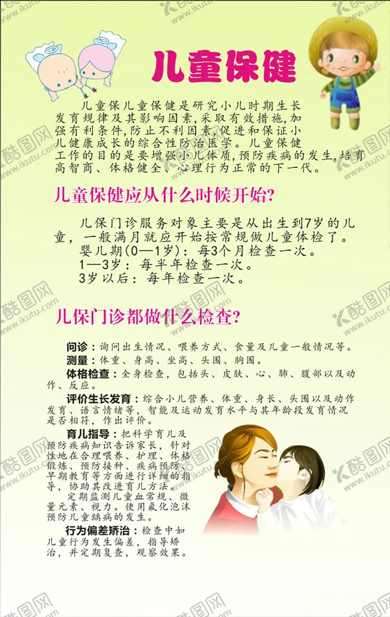 编号：81308007010435099877【酷图网】源文件下载-儿童保健手册