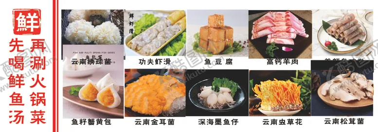 编号：20368502280255226485【酷图网】源文件下载-火锅配菜