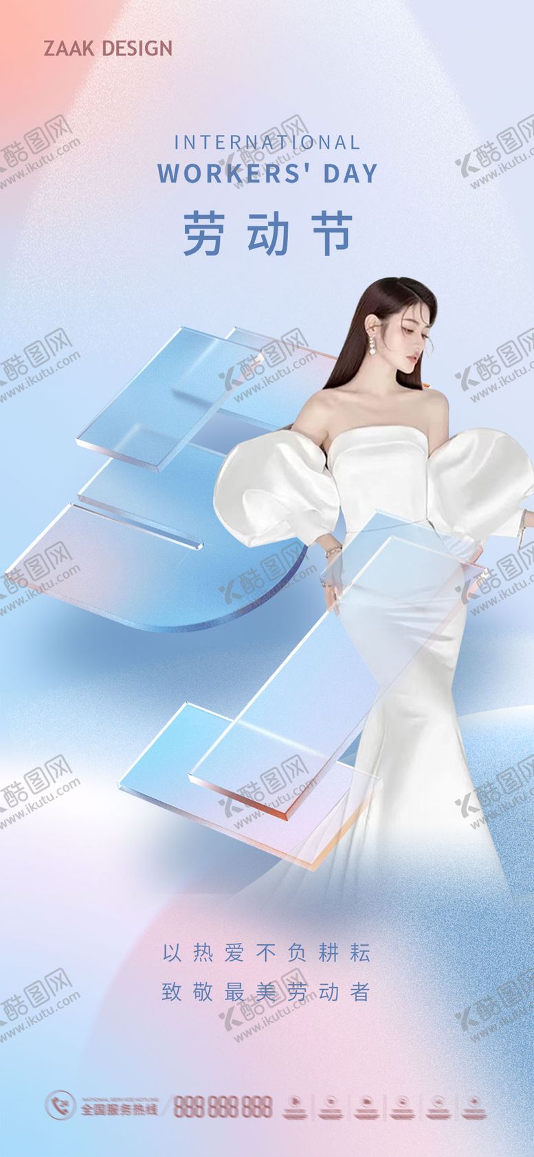 编号：62225011180019155933【酷图网】源文件下载-五一医美海报