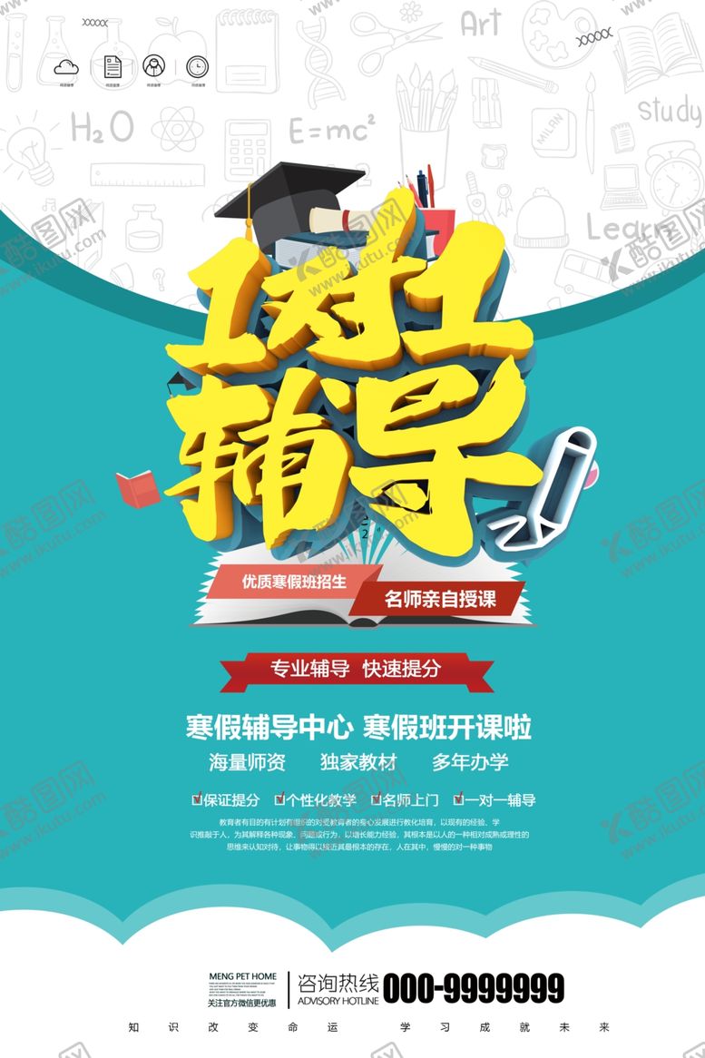 编号：96987010240627398210【酷图网】源文件下载-1对1辅导