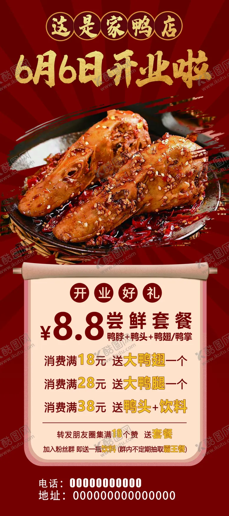 编号：29517402120345352789【酷图网】源文件下载-开业展架