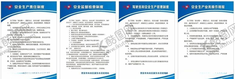制度展板企业制度图片大气安全管理蓝色蓝色通用