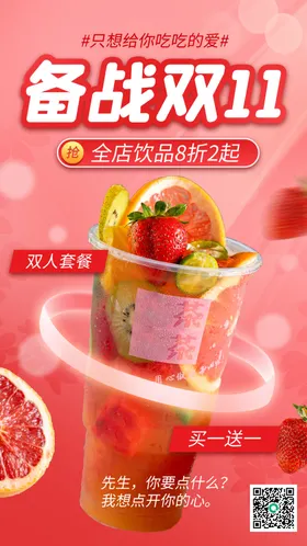 双十一活动