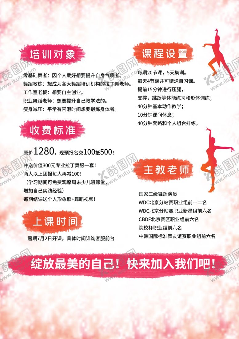 编号：89006206262118206043【酷图网】源文件下载-舞蹈